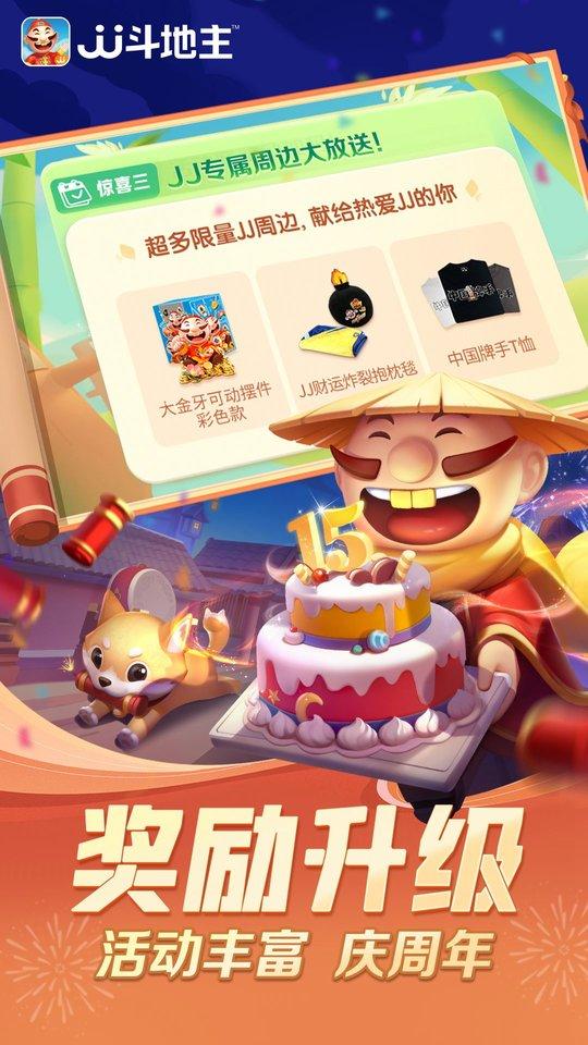 j j斗地主免费赢话费2024版下载,jj斗地主,斗地主,棋牌游戏