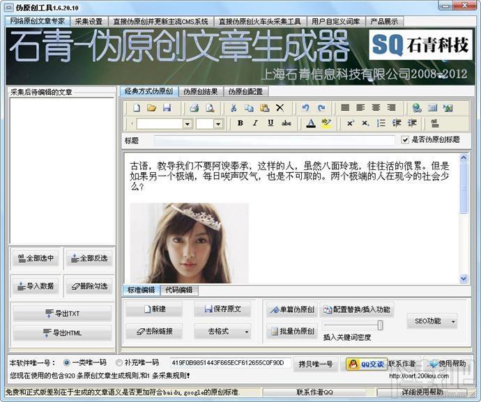 伪原创工具,石青伪原创工具,伪原创工具下载,原创文章生成器