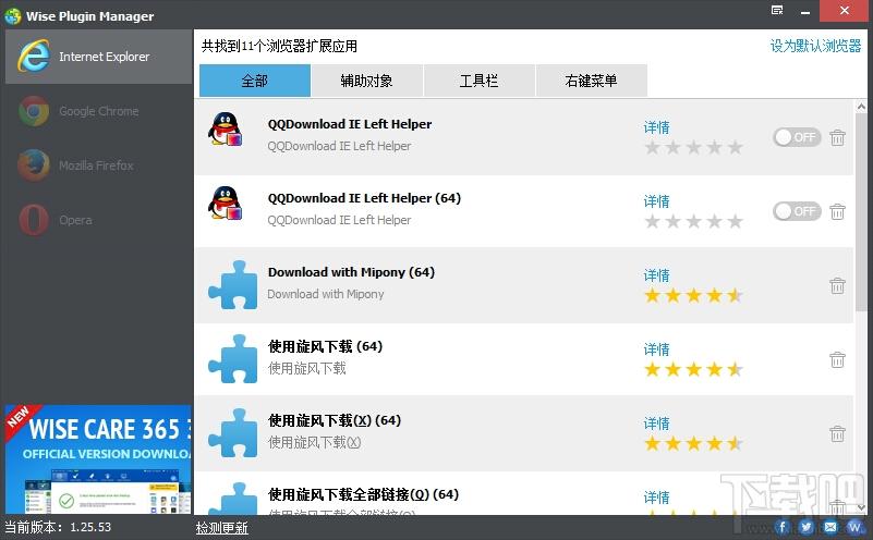 Wise Plugin Manager,浏览器插件清理,浏览器插件清理工具