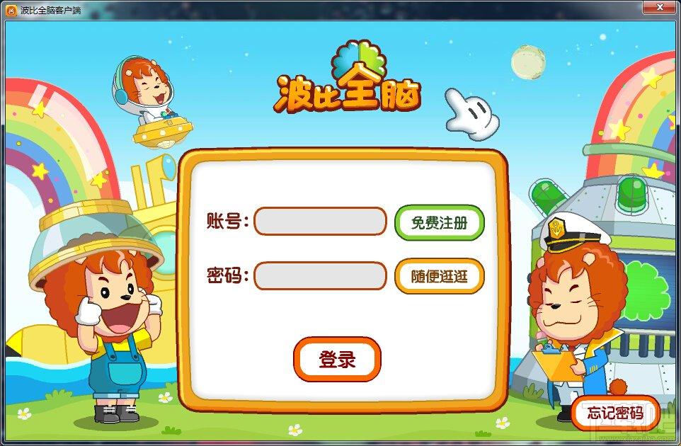 波比幼儿全脑开发,波比幼儿全脑开发官方下载,幼儿全脑开发,幼儿软件