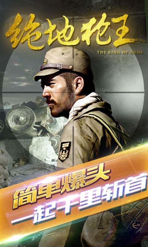 绝地枪王官方版下载,绝地枪王,动作游戏,射击游戏