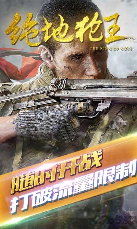 绝地枪王官方版下载,绝地枪王,动作游戏,射击游戏