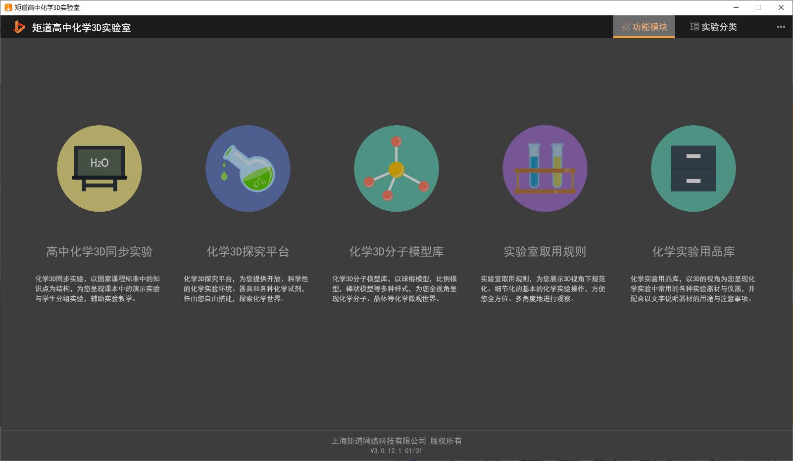 矩道高中化学3D实验室下载,化学实验,教学辅助,理科工具