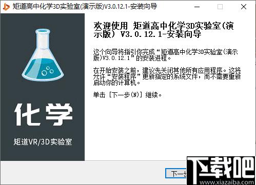 矩道高中化学3D实验室下载,化学实验,教学辅助,理科工具