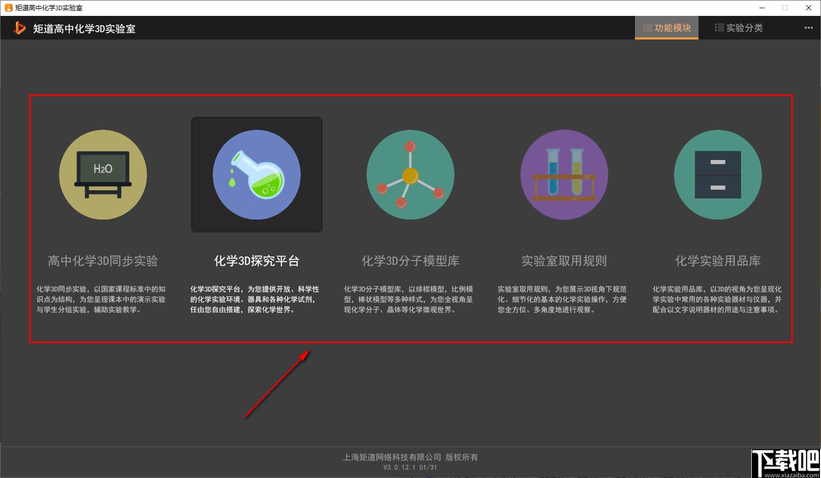 矩道高中化学3D实验室下载,化学实验,教学辅助,理科工具