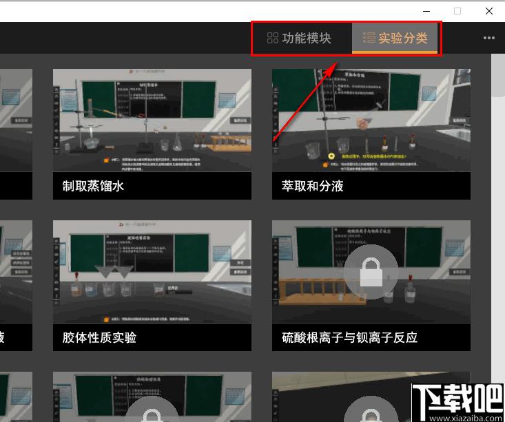 矩道高中化学3D实验室下载,化学实验,教学辅助,理科工具