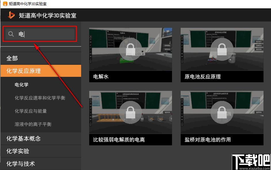 矩道高中化学3D实验室下载,化学实验,教学辅助,理科工具
