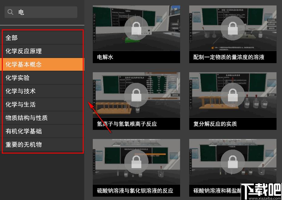 矩道高中化学3D实验室下载,化学实验,教学辅助,理科工具