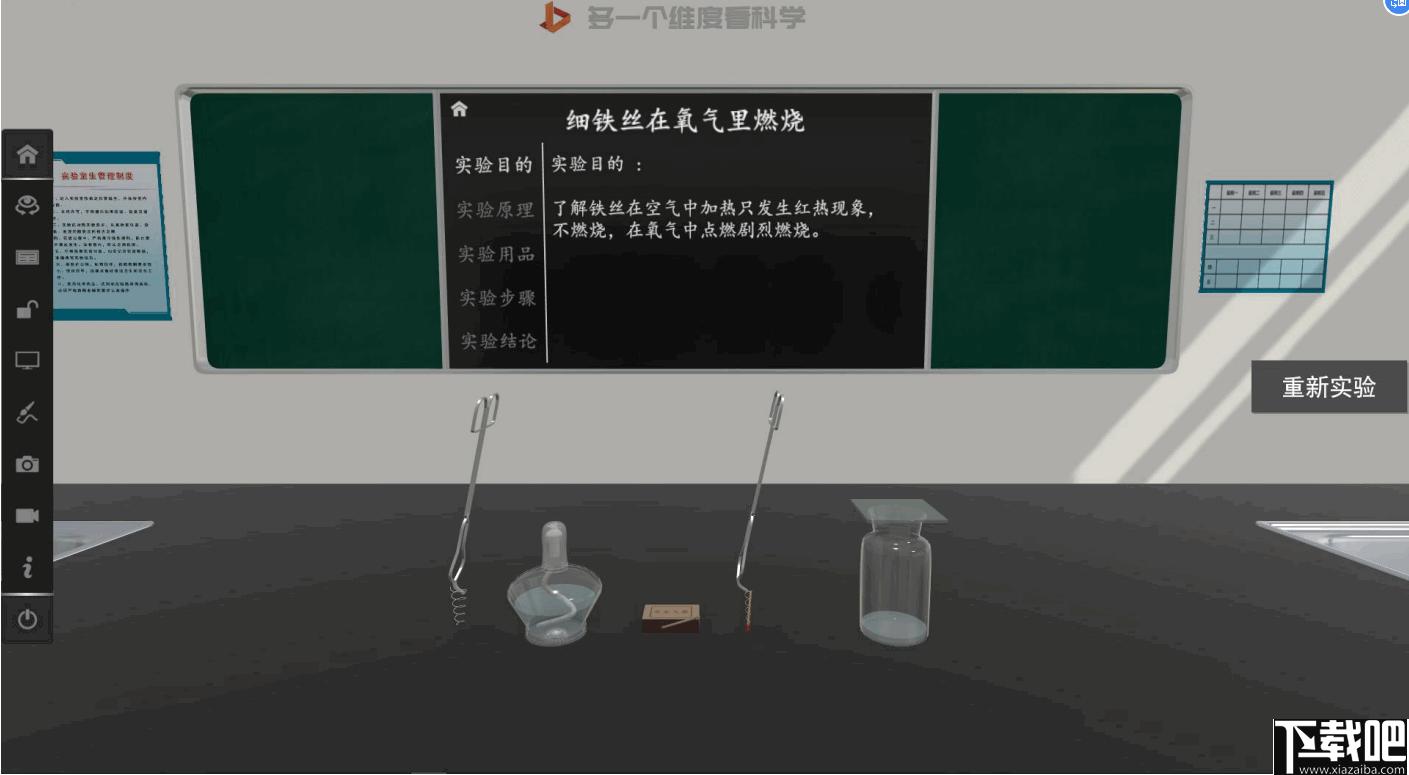 矩道高中化学3D实验室下载,化学实验,教学辅助,理科工具