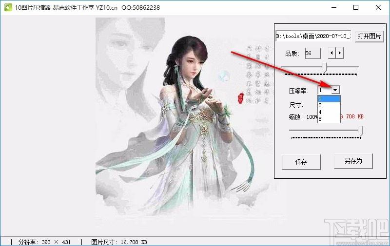 图片压缩器,图片缩放,图片品质调节