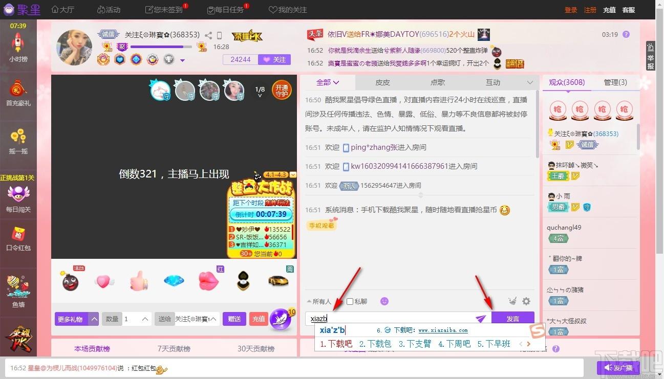 酷我聚星直播软件下载,聚星直播,媒体其它,直播软件,直播伴侣