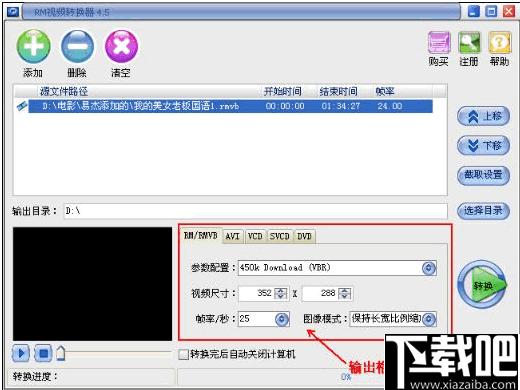 易杰RM视频转换器下载,视频转换器
