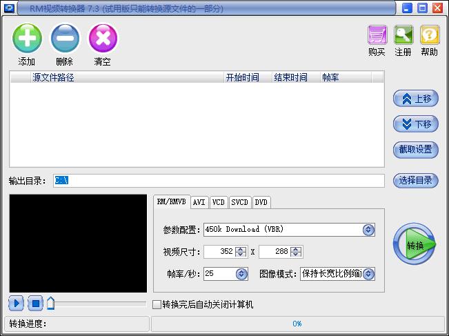 易杰RM视频转换器下载,视频转换器