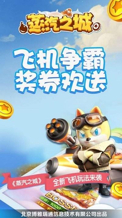 蒸汽之城游戏下载,蒸汽之城游戏,飞行游戏,射击游戏