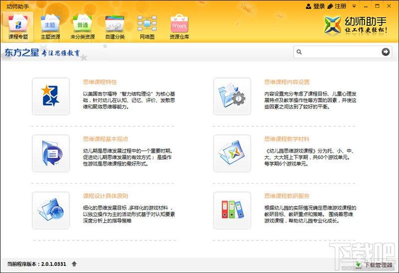 幼师助手,幼师助手官方下载