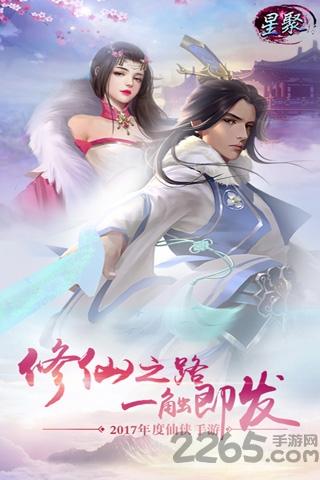 星聚官方九游版下载,仙侠手游,rpg手游,九游手游,星聚