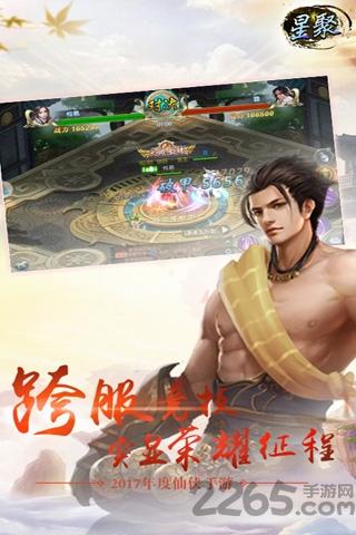 星聚官方九游版下载,仙侠手游,rpg手游,九游手游,星聚