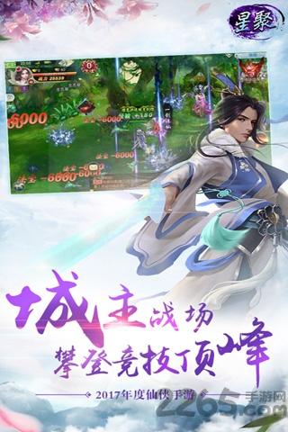 星聚官方九游版下载,仙侠手游,rpg手游,九游手游,星聚