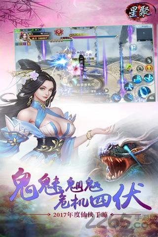 星聚官方九游版下载,仙侠手游,rpg手游,九游手游,星聚