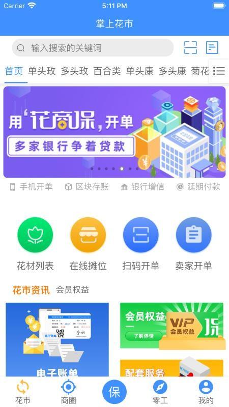 花商保app下载,花商保安卓版