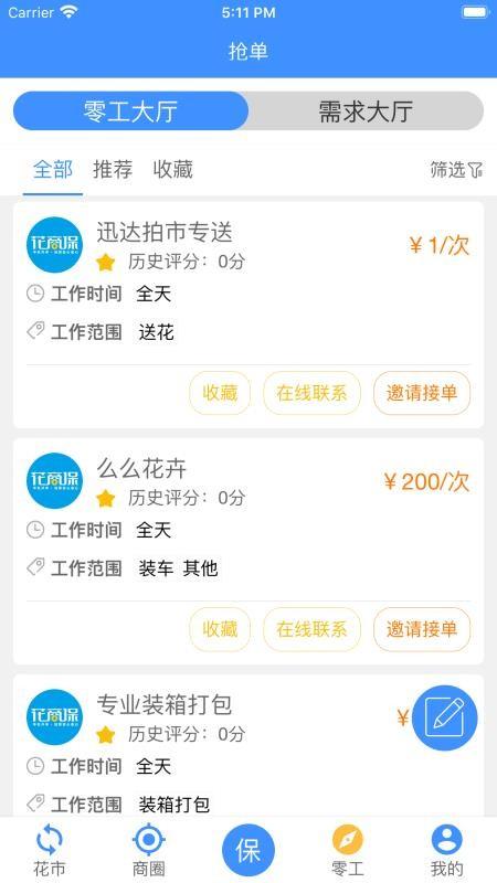 花商保app下载,花商保安卓版