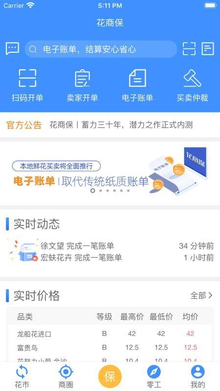 花商保app下载,花商保安卓版