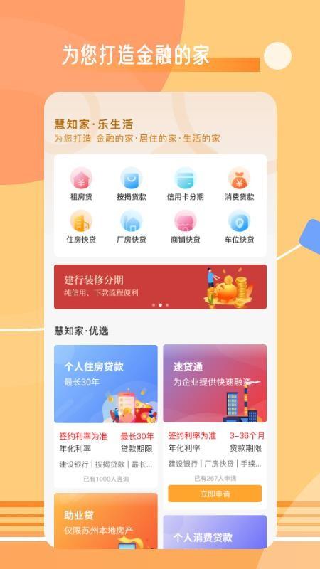 慧知家app下载,慧知家安卓版