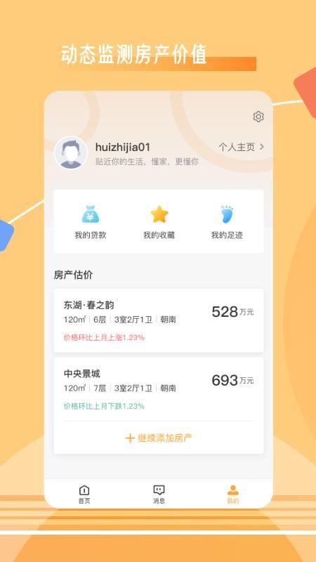 慧知家app下载,慧知家安卓版