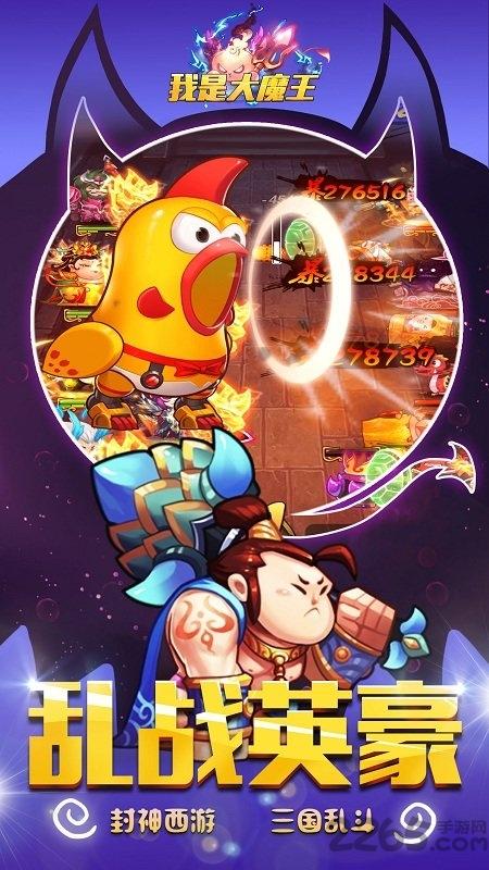 新快游戏我是大魔王下载,我是大魔王,q版手游,新快手游