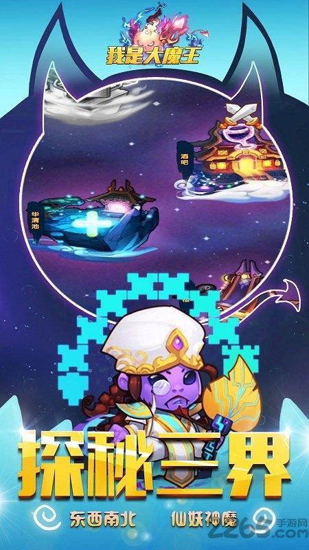 新快游戏我是大魔王下载,我是大魔王,q版手游,新快手游