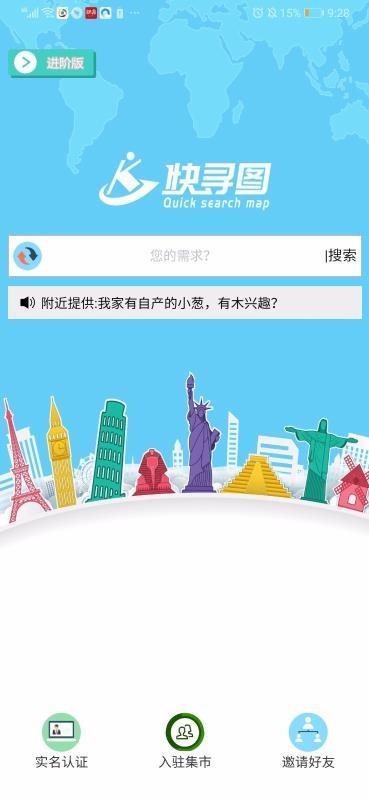 快寻图app下载,快寻图手机版