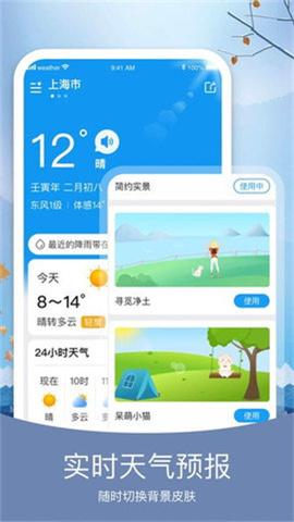 知否天气app下载