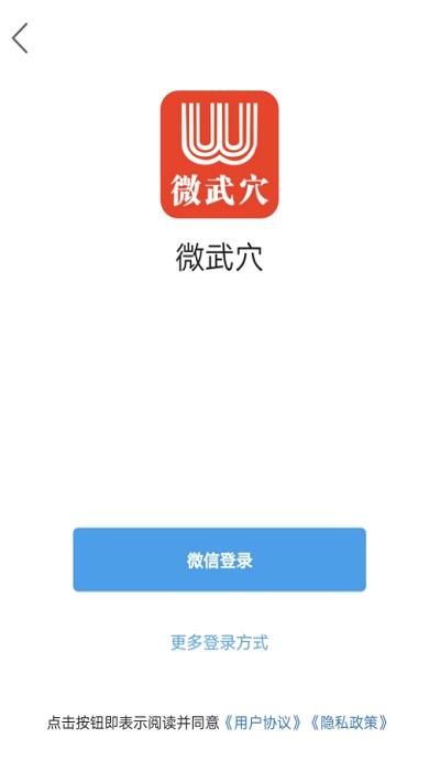 微武穴手机客户端下载,微武穴,生活app,资讯app,武穴