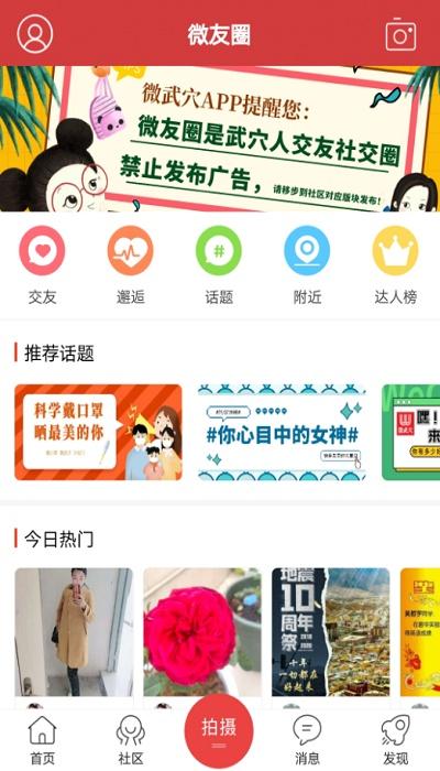 微武穴手机客户端下载,微武穴,生活app,资讯app,武穴