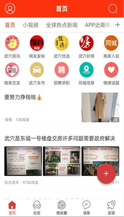 微武穴手机客户端下载,微武穴,生活app,资讯app,武穴