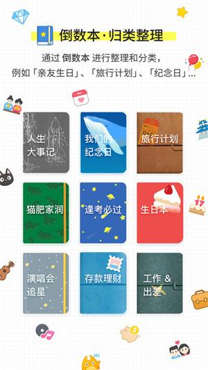倒数日app下载