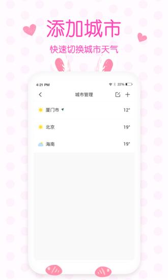 美人实时预报天气下载
