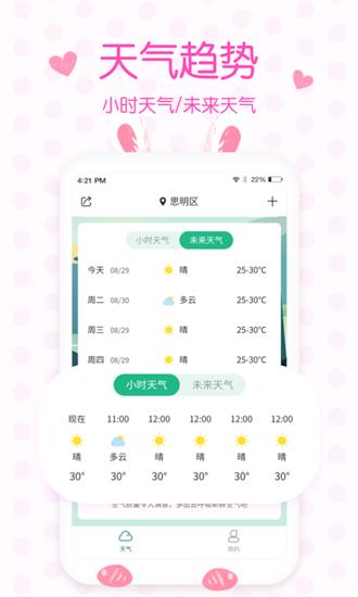 美人实时预报天气下载
