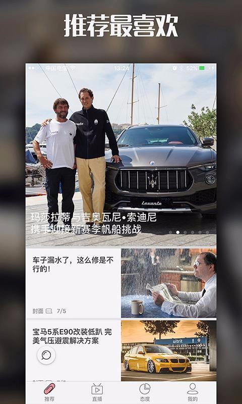 天天汽车app下载,天天汽车安卓版