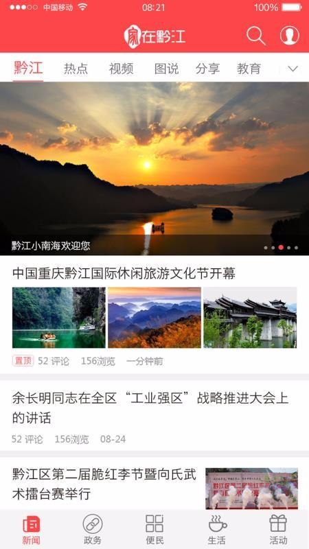 家在黔江app下载,家在黔江手机版