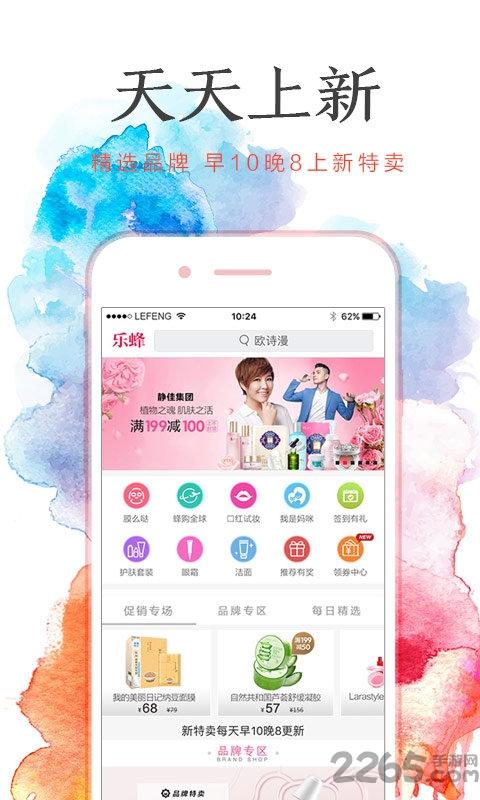 乐蜂网手机版下载,乐蜂网,网购app