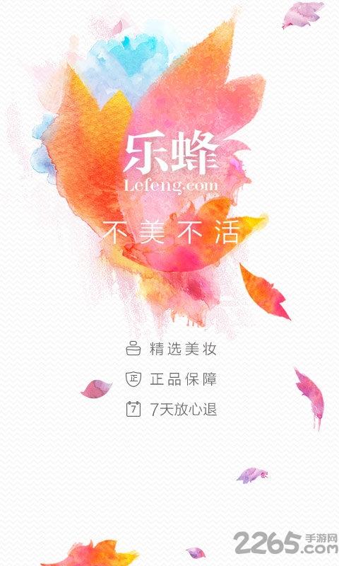 乐蜂网手机版下载,乐蜂网,网购app