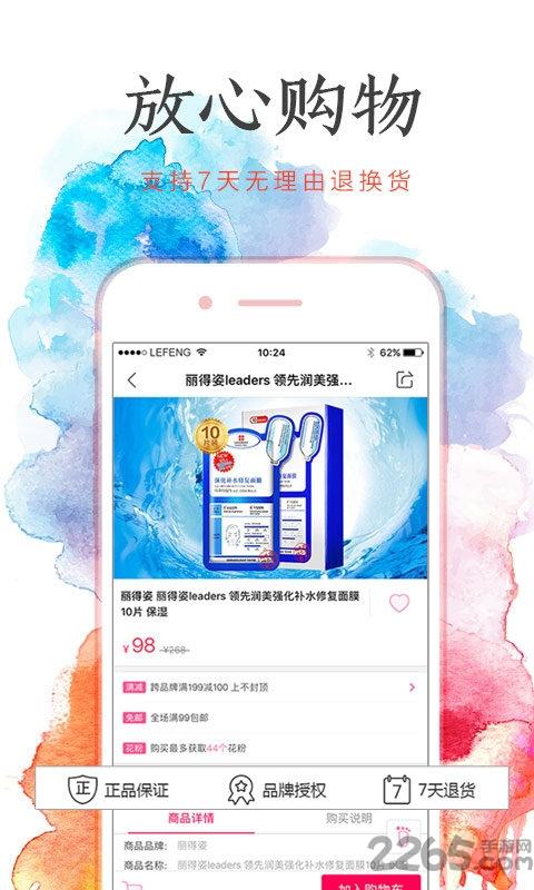 乐蜂网手机版下载,乐蜂网,网购app