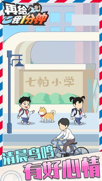 再给我一分钟完整版下载,再给我一分钟,解谜游戏,趣味游戏