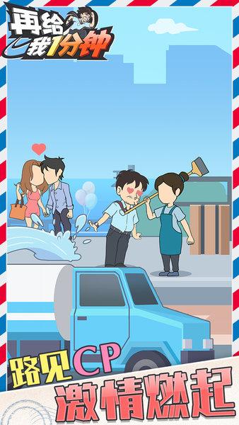 再给我一分钟完整版下载,再给我一分钟,解谜游戏,趣味游戏