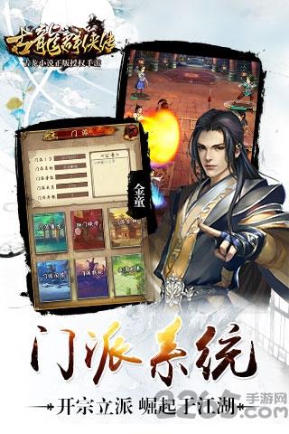 单机古龙群侠传无限元宝版下载,古龙群侠传,武侠游戏,江湖游戏