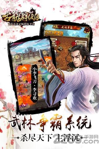 单机古龙群侠传无限元宝版下载,古龙群侠传,武侠游戏,江湖游戏