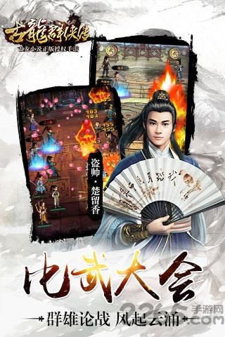 单机古龙群侠传无限元宝版下载,古龙群侠传,武侠游戏,江湖游戏