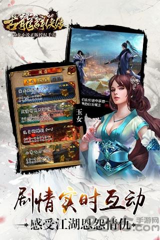 单机古龙群侠传无限元宝版下载,古龙群侠传,武侠游戏,江湖游戏