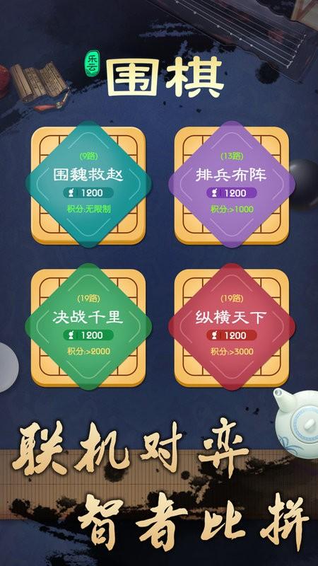 乐云围棋游戏下载,乐云围棋,围棋游戏